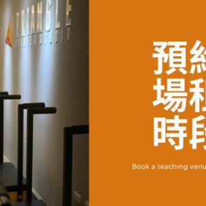 預約時段 (外部)