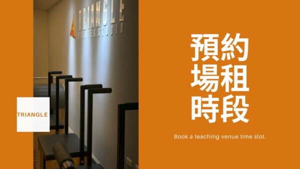 場地預約